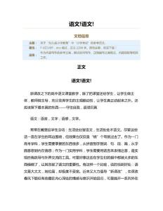语文!语文!（教学资料）