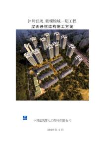 四川小區(qū)高層框剪結(jié)構(gòu)高層住宅樓屋面懸挑結(jié)構(gòu)施工方案/斜坡屋面/模板支撐/懸挑工字鋼計(jì)算書