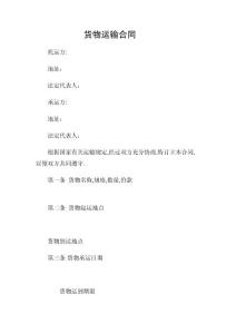 货物运输合同范本