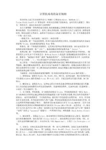 计算机病毒的命名规则