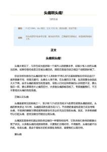 头痛啊头痛!（实用应用文）