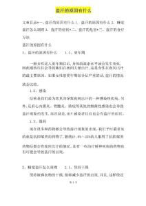 盗汗的原因有什么