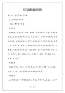 小儿急性喉炎课件