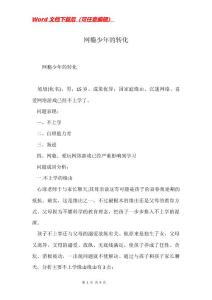 网瘾少年的转化