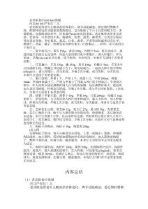 老花眼食疗保健