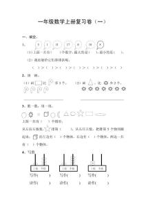 人教版一年级上册数学期末复习试题