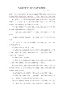 “超級皮條客”如何挖來對手經銷商