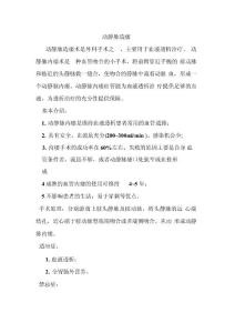 动静脉造瘘术