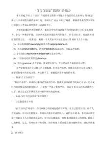 自言自语法