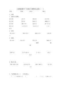 【小学 三年级数学】人教版三年级下册数学期末试卷2 共（5页）