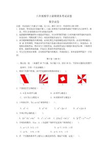 【初二数学】八年级数学上册期期末考试试卷（共10页）