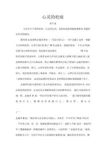 心灵的疤痕