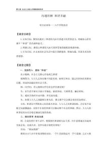 初中7-4 溝通理解 和諧并融   張洋班會(huì)