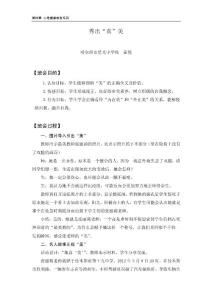 初中4-1 秀出“真”美 霍悅班會(huì)