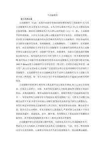 主动脉缩窄
