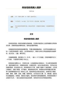 传染性软疣病人增多（实用应用文）
