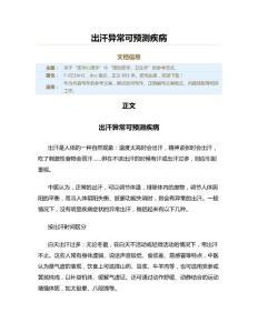 出汗异常可预测疾病（实用应用文）