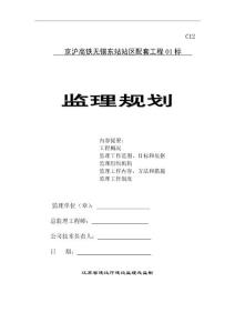 京滬高鐵監(jiān)理規(guī)劃