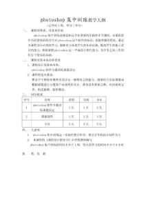 photoshop集中訓練教學大綱