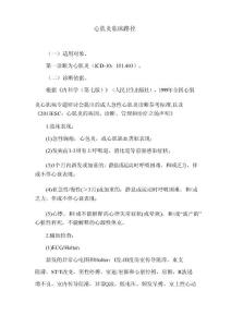 心肌炎临床路径