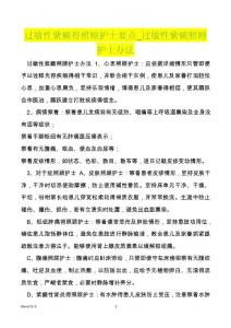 过敏性紫癜得照顾护士要点_过敏性紫癜照顾护士办法