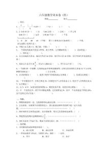 六年級數學周末卷5