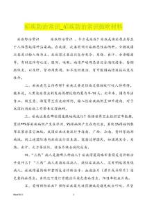 疟疾防治常识_疟疾防治常识鼓吹材料