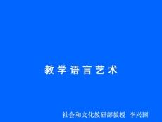 教學(xué)語言課堂用