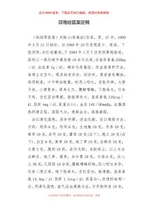 尿毒症医案定稿