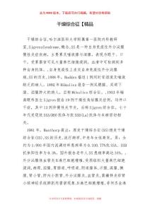 干燥综合征【精品