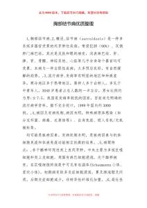 胸部结节病优质整理