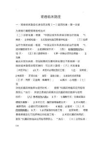 肾癌临床路径