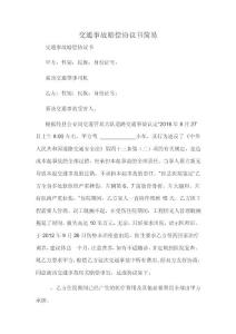 交通事故賠償協(xié)議書簡易