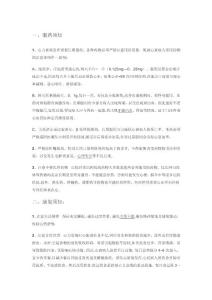 慢性心衰出院指导