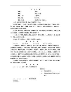 手外伤病历