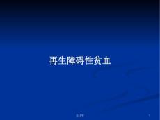 再生障碍性贫血