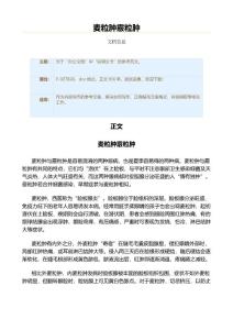 麦粒肿霰粒肿（实用应用文）
