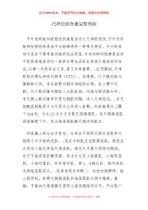 尺神经损伤康复整理版
