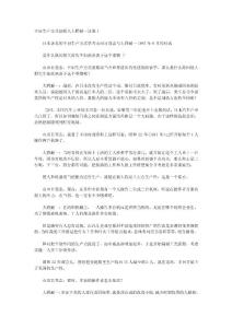 豐田生產方式創始人大野耐一訪談