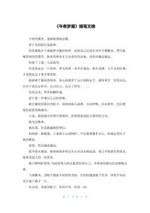 《午夜梦魇》随笔文摘