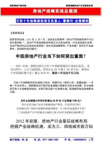 12.27-28日兩天一夜《標(biāo)桿地產(chǎn)戰(zhàn)略解析》-特朗普地產(chǎn)商學(xué)院P