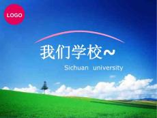 四川大学汶川地震PPT~