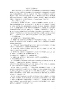 浅谈初中英语学案导学