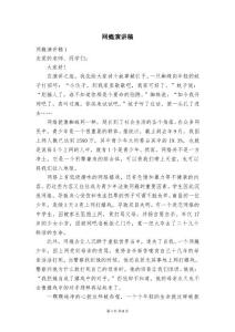 网瘾演讲稿