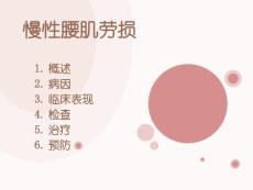 慢性腰肌劳损