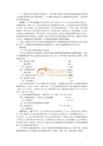 注会会计·第四章   长期股权投资（7）