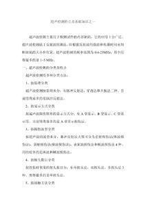 超声检测特点及基础知识之一