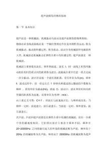 超声波探伤的物理基础