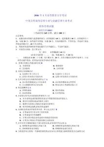 2006年1月財務管理試題及答案