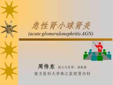 急性肾小球肾炎